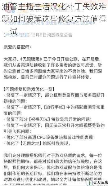 油管主播生活汉化补丁失效难题如何破解这些修复方法值得一试