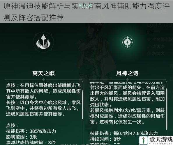 原神温迪技能解析与实战指南风神辅助能力强度评测及阵容搭配推荐