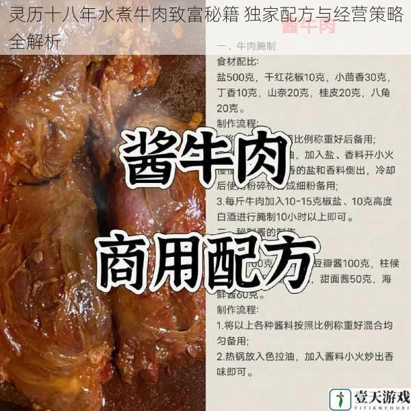 灵历十八年水煮牛肉致富秘籍 独家配方与经营策略全解析