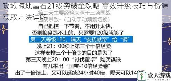 攻城掠地晶石21级突破全攻略 高效升级技巧与资源获取方法详解