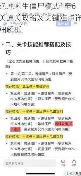 绝地求生僵尸模式1至6关通关攻略及关键难点详细解析