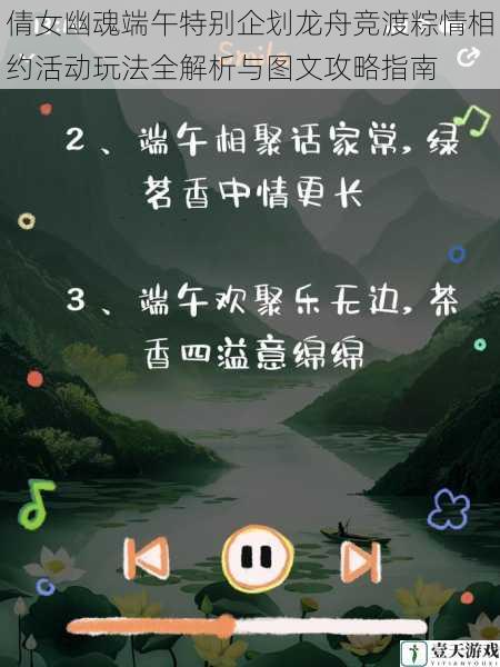 倩女幽魂端午特别企划龙舟竞渡粽情相约活动玩法全解析与图文攻略指南