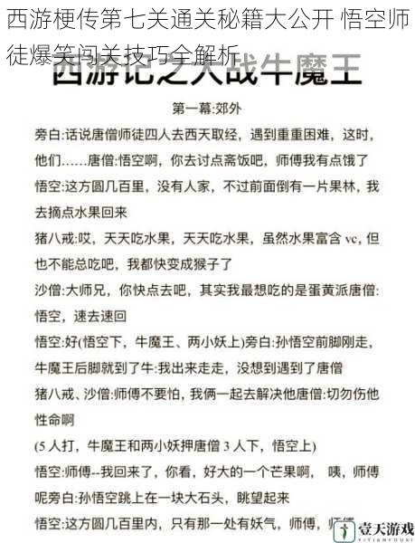 西游梗传第七关通关秘籍大公开 悟空师徒爆笑闯关技巧全解析