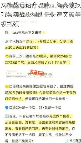 女神战记速升攻略上篇高效技巧与实战心得助你快速突破等级瓶颈