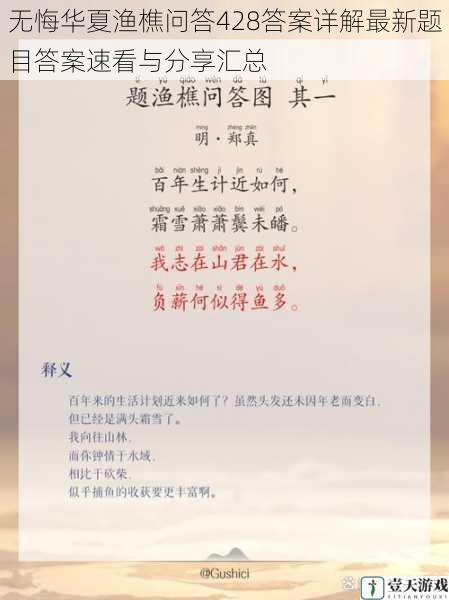 无悔华夏渔樵问答428答案详解最新题目答案速看与分享汇总