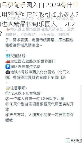 精品伊甸乐园入口 2029有什么用？为何它能吸引如此多人？如何进入精品伊甸乐园入口 2029？