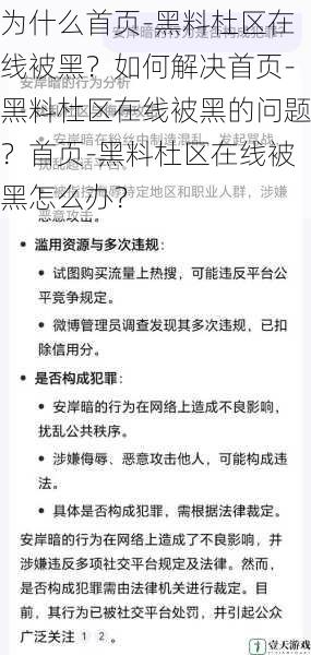 为什么首页-黑料杜区在线被黑？如何解决首页-黑料杜区在线被黑的问题？首页-黑料杜区在线被黑怎么办？