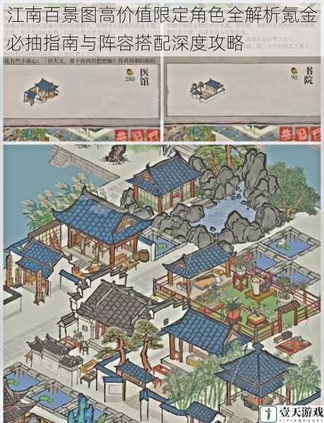 江南百景图高价值限定角色全解析氪金必抽指南与阵容搭配深度攻略