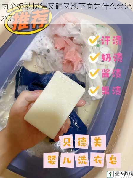 两个奶被揉得又硬又翘下面为什么会流水？