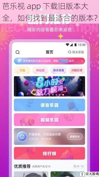 芭乐视 app 下载旧版本大全,如何找到最适合的版本?