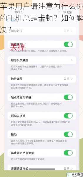 苹果用户请注意为什么你的手机总是卡顿?如何解决?