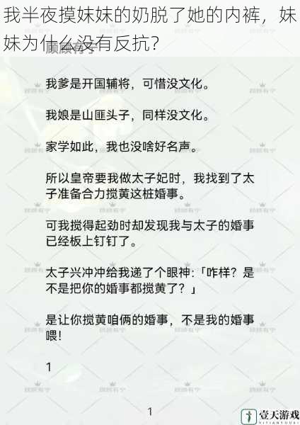 我半夜摸妺妺的奶脱了她的内裤,妹妹为什么没有反抗?