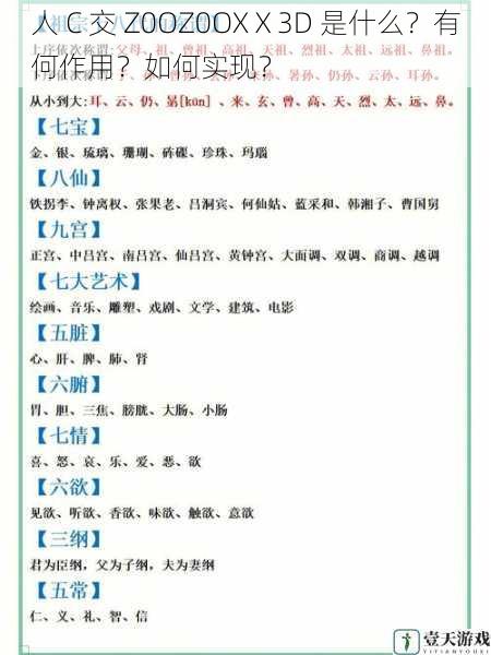 人 C 交 Z0OZ0OXⅩ3D 是什么?有何作用?如何实现?
