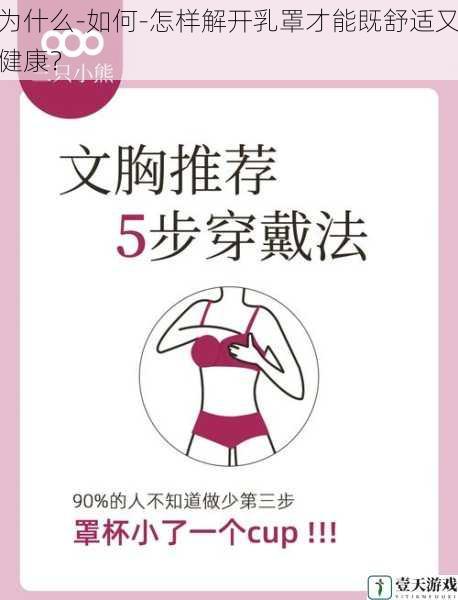 为什么-如何-怎样解开乳罩才能既舒适又健康?