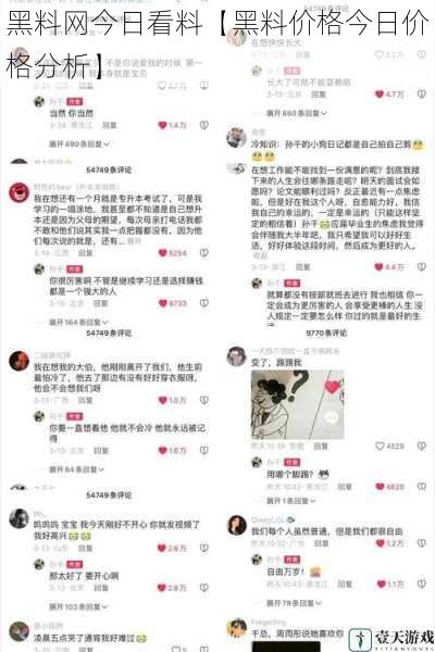 黑料网今日看料【黑料价格今日价格分析】