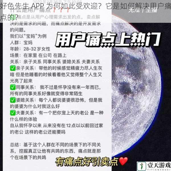 好色先生 APP 为何如此受欢迎?它是如何解决用户痛点的?