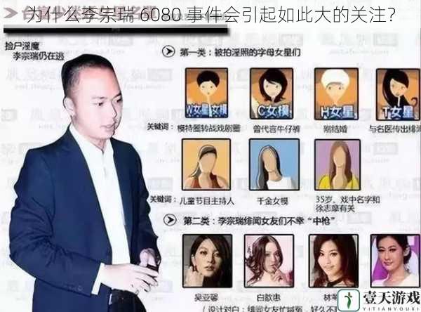 为什么李宗瑞 6080 事件会引起如此大的关注？
