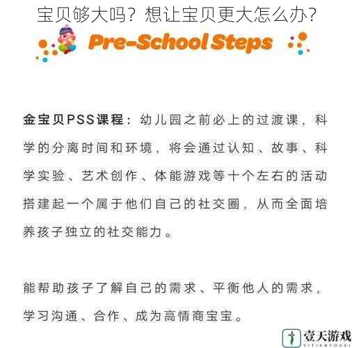 宝贝够大吗?想让宝贝更大怎么办?