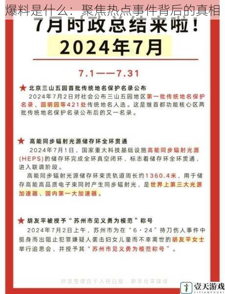 爆料是什么:聚焦热点事件背后的真相