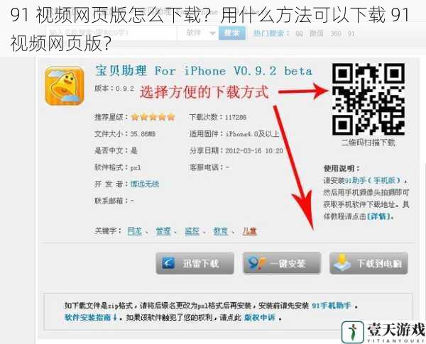 91 视频网页版怎么下载？用什么方法可以下载 91 视频网页版？
