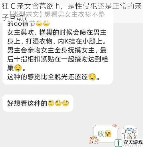 狂 C 亲女含苞欲 h,是性侵犯还是正常的亲子互动?