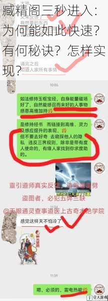 臧精阁三秒进入:为何能如此快速?有何秘诀?怎样实现?