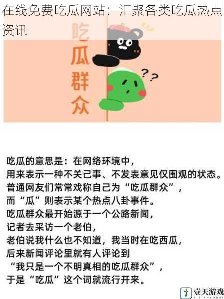在线免费吃瓜网站:汇聚各类吃瓜热点资讯