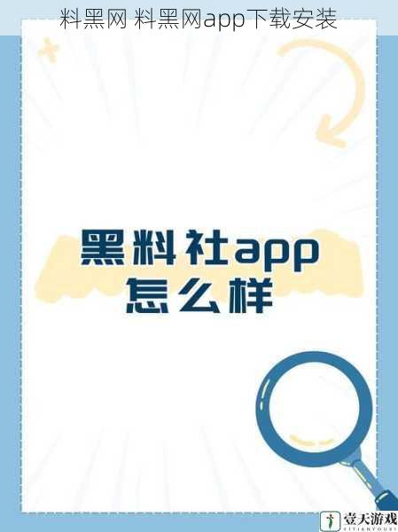 料黑网 料黑网app下载安装
