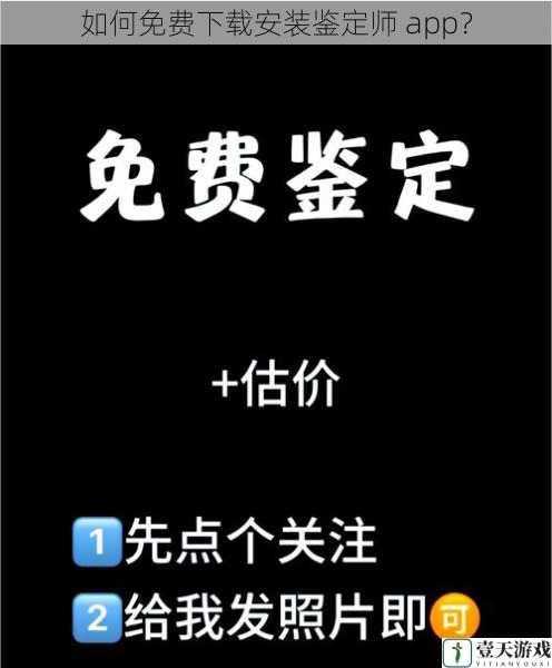 如何免费下载安装鉴定师 app?