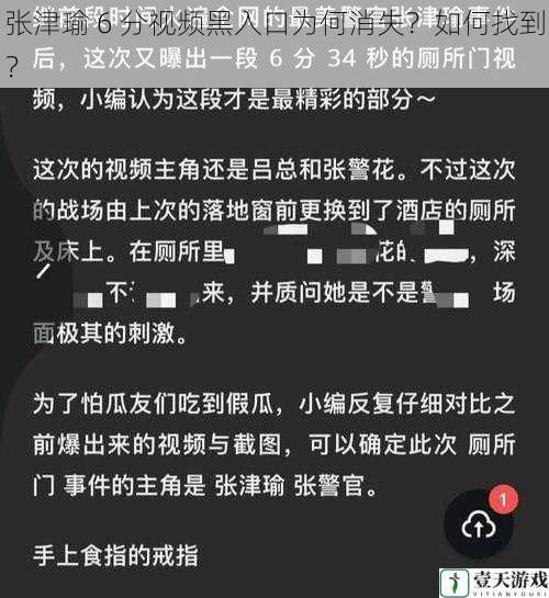 张津瑜 6 分视频黑入口为何消失?如何找到?