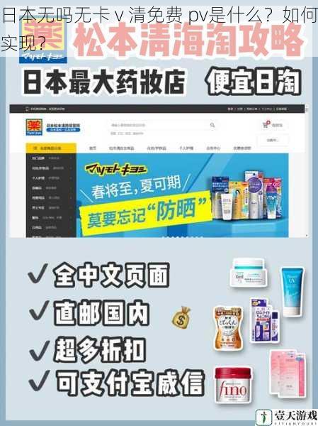 日本无吗无卡 v 清免费 pv是什么?如何实现?