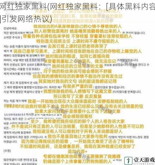 网红独家黑料(网红独家黑料：[具体黑料内容]引发网络热议)