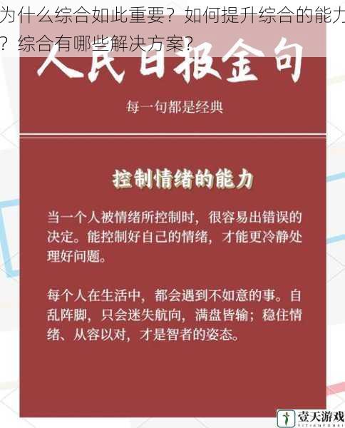 为什么综合如此重要?如何提升综合的能力?综合有哪些解决方案?