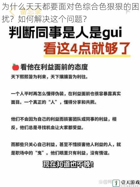 为什么天天都要面对色综合色狠狠的困扰?如何解决这个问题?