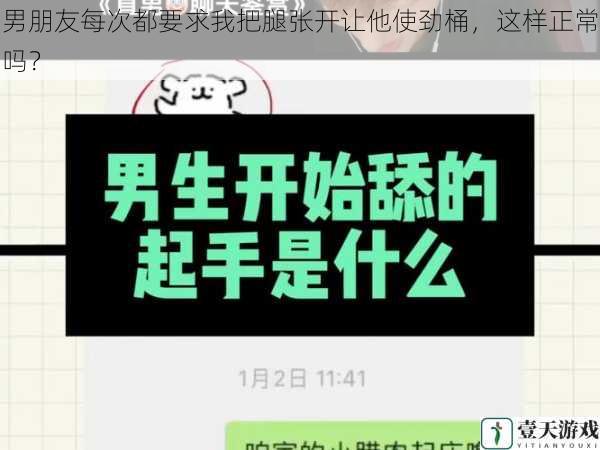 男朋友每次都要求我把腿张开让他使劲桶,这样正常吗?