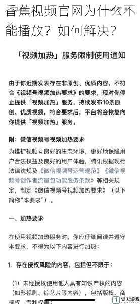 香蕉视频官网为什么不能播放?如何解决?