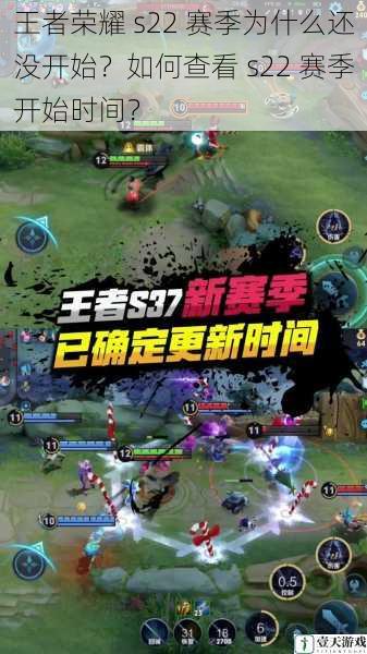 王者荣耀 s22 赛季为什么还没开始?如何查看 s22 赛季开始时间?