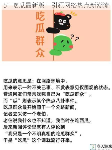 51 吃瓜最新版:引领网络热点新潮流