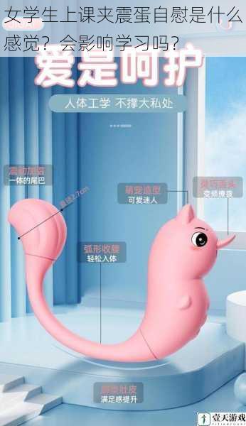 女学生上课夹震蛋自慰是什么感觉?会影响学习吗?