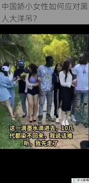 中国娇小女性如何应对黑人大洋吊?