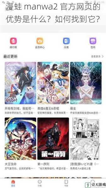 漫蛙 manwa2 官方网页的优势是什么?如何找到它?