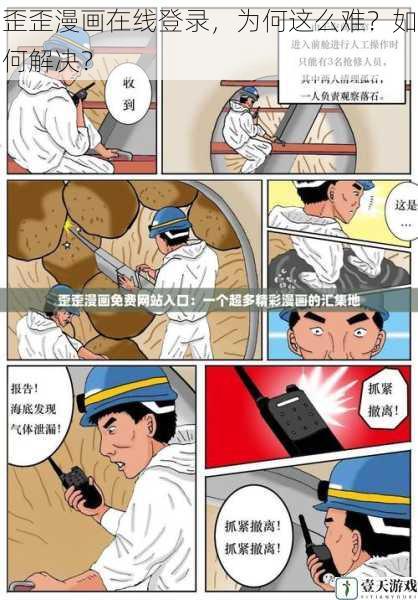 歪歪漫画在线登录,为何这么难?如何解决?