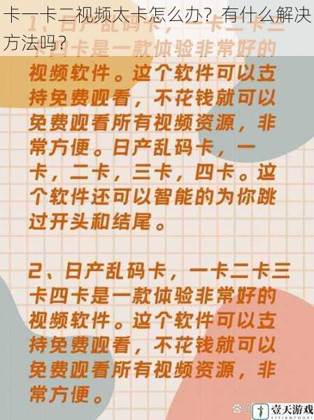 卡一卡二视频太卡怎么办?有什么解决方法吗?