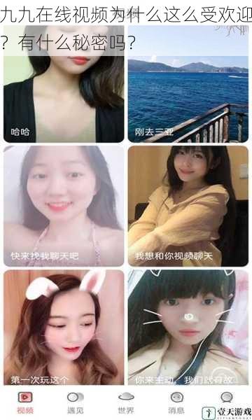 九九在线视频为什么这么受欢迎?有什么秘密吗?