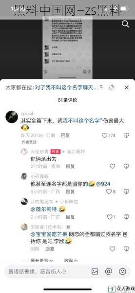 黑料中国网—zs黑料