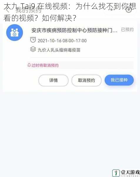 太九 Tai9 在线视频:为什么找不到你想看的视频?如何解决?