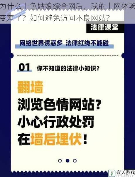 为什么上色姑娘综合网后,我的上网体验变差了?如何避免访问不良网站?