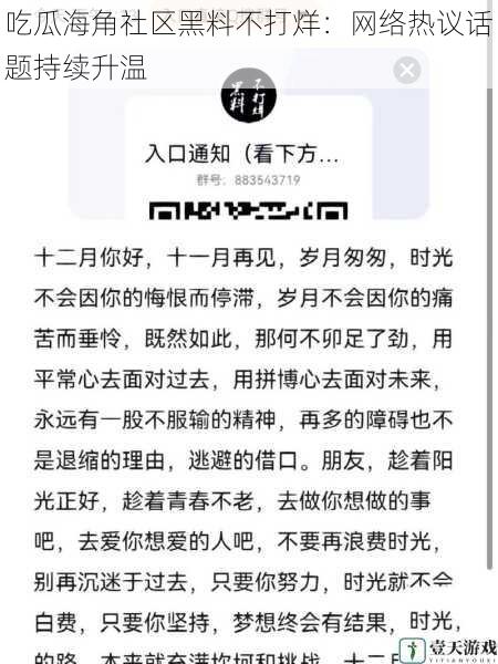 吃瓜海角社区黑料不打烊:网络热议话题持续升温