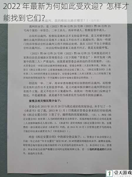 2022 年最新为何如此受欢迎?怎样才能找到它们?