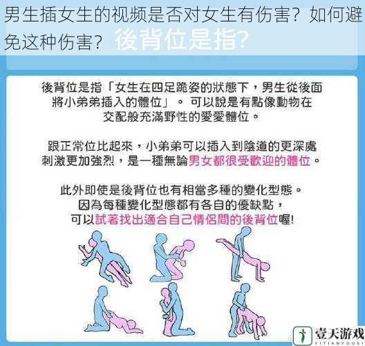 男生插女生的视频是否对女生有伤害？如何避免这种伤害？